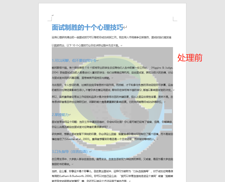 image-兩步實現快速批量刪除 Word 文檔中圖片水印