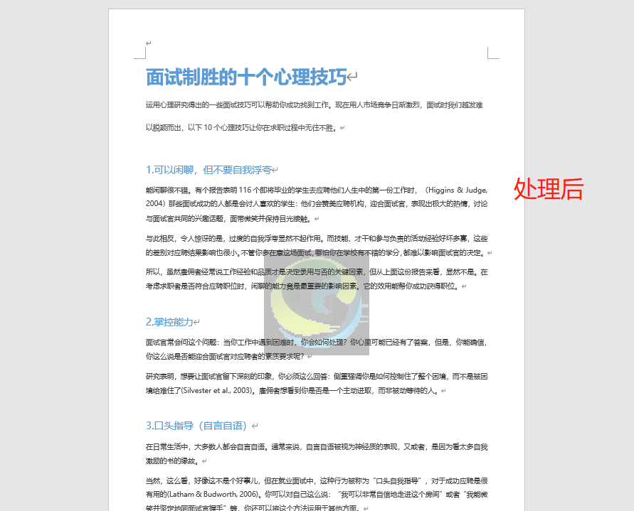 image-批量在 word 文件頁面中添加特定大小的圖片水印