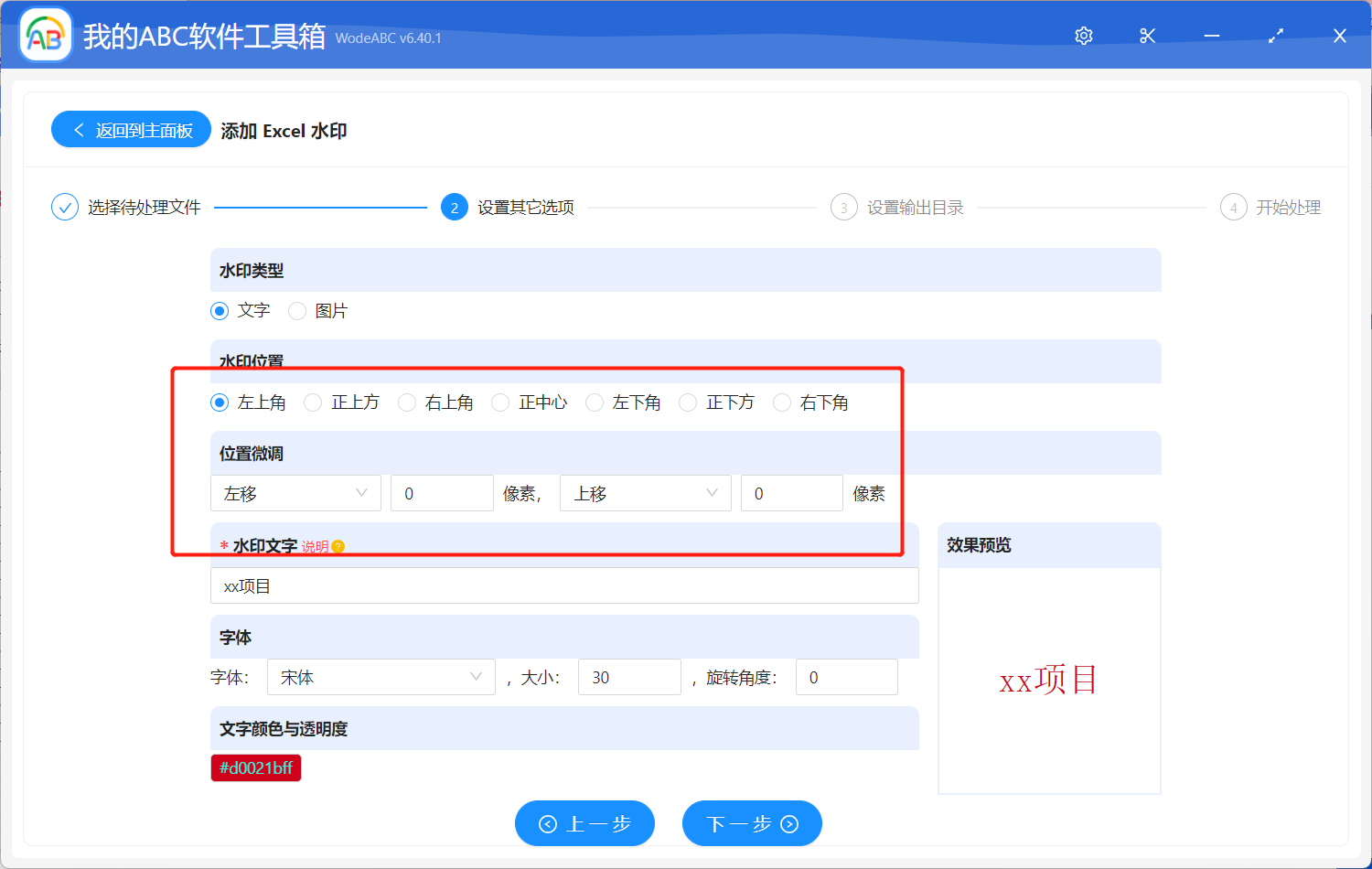 image-快速實現批量在 excel 表格文件的特定位置添加水印
