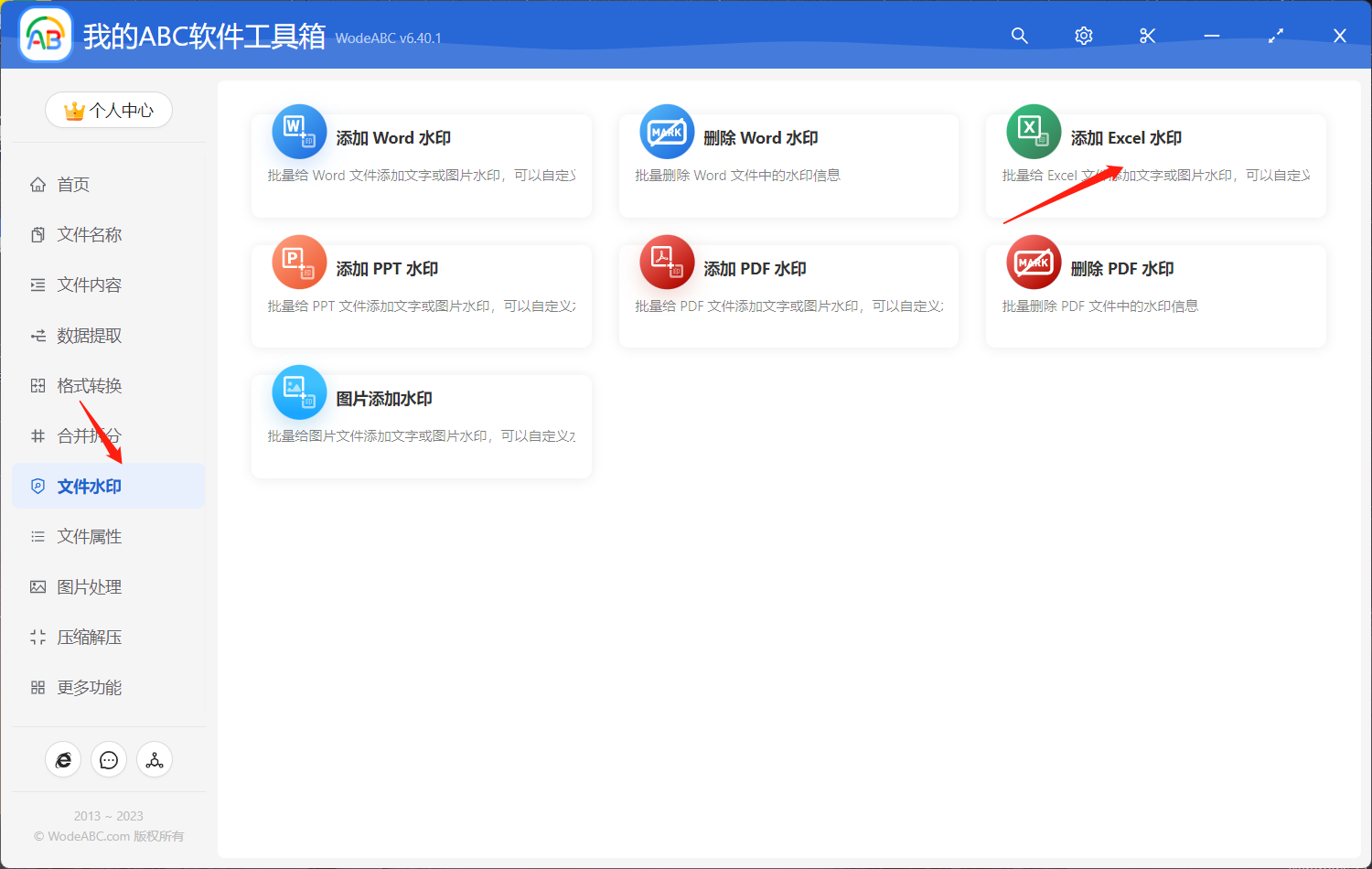 image-一次性完成在多个 Excel 表格文件中批量添加文字水印