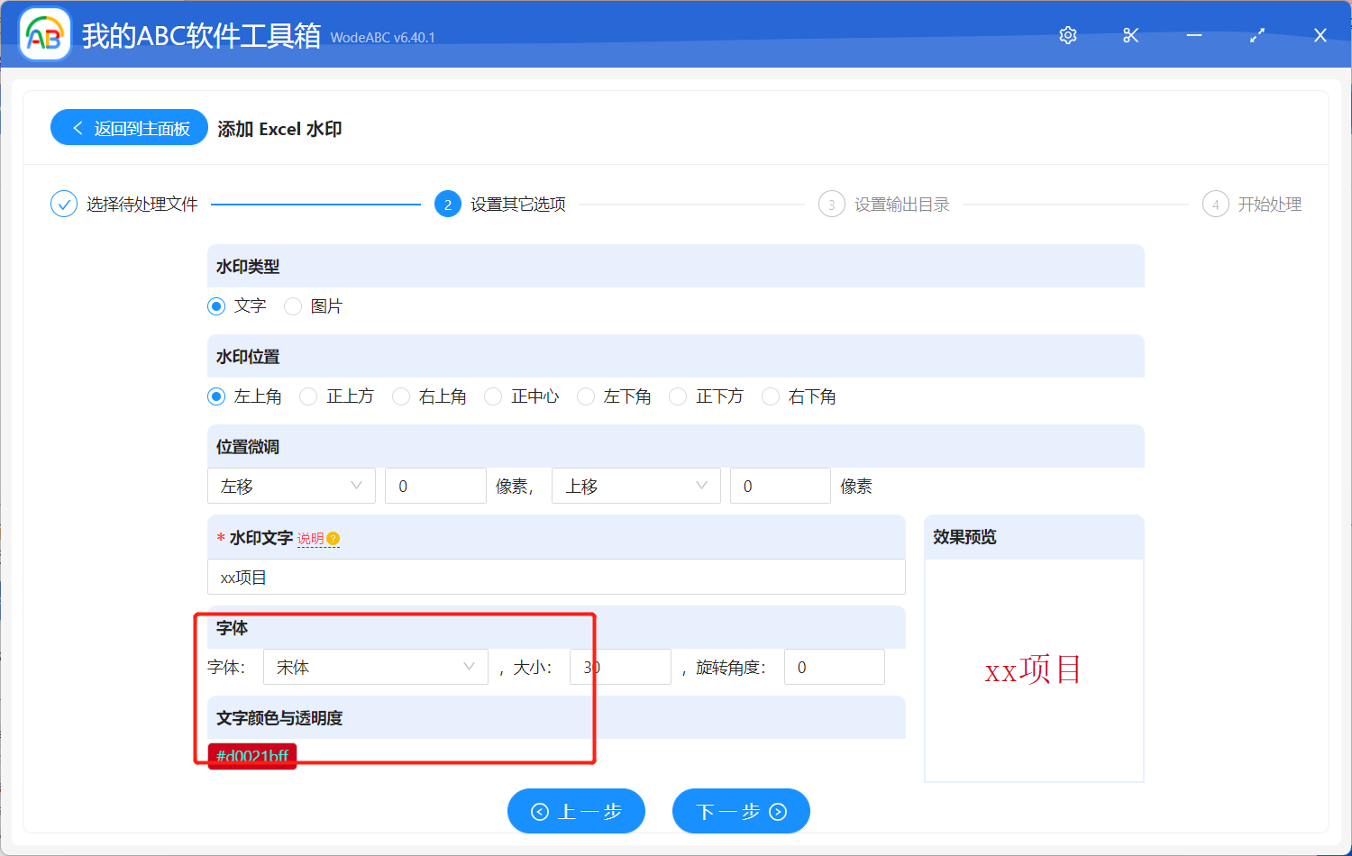 image-一次性完成在多个 Excel 表格文件中批量添加文字水印