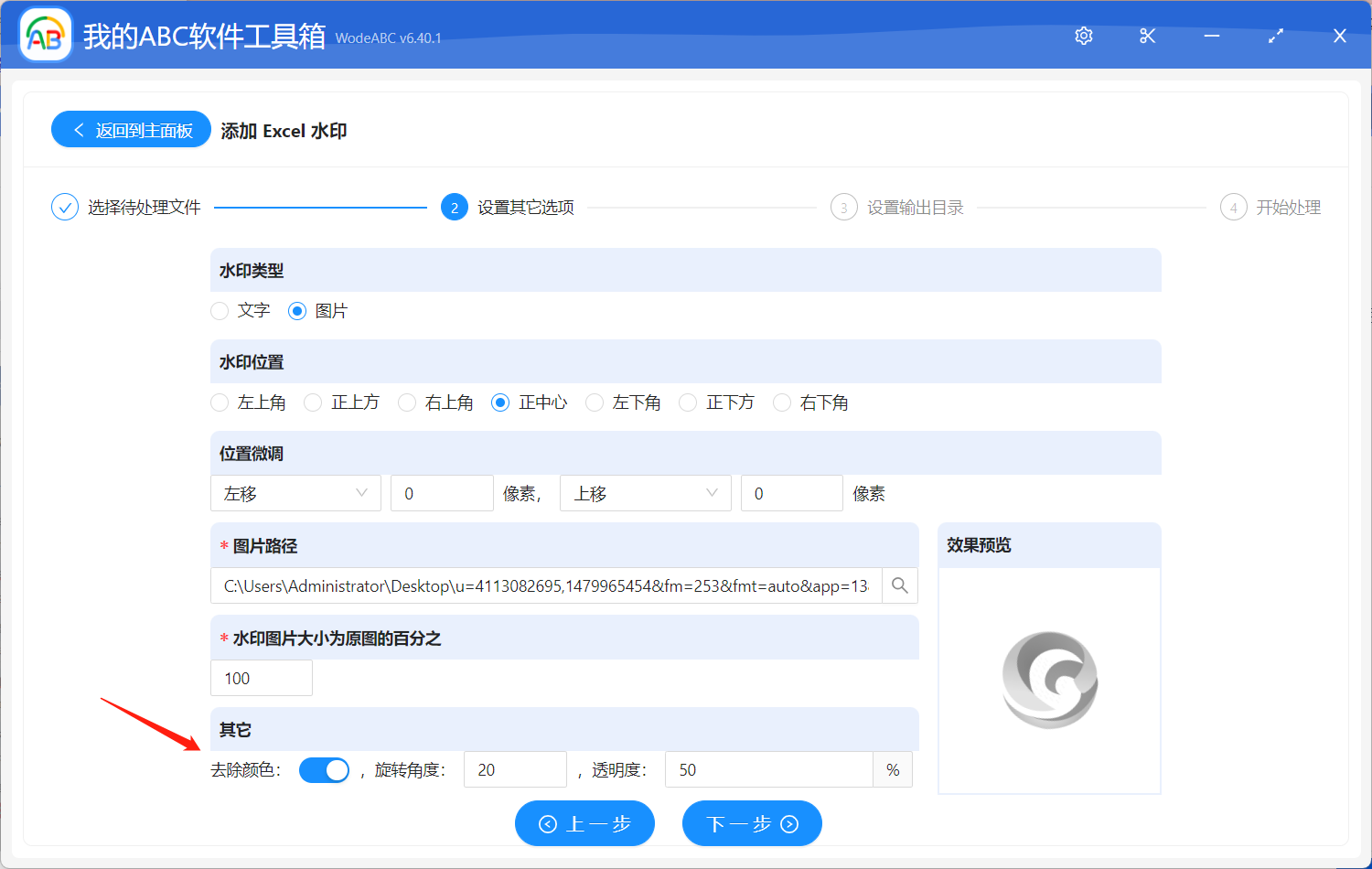 image-在 Excel 工作簿文件中批量添加黑白圖片水印