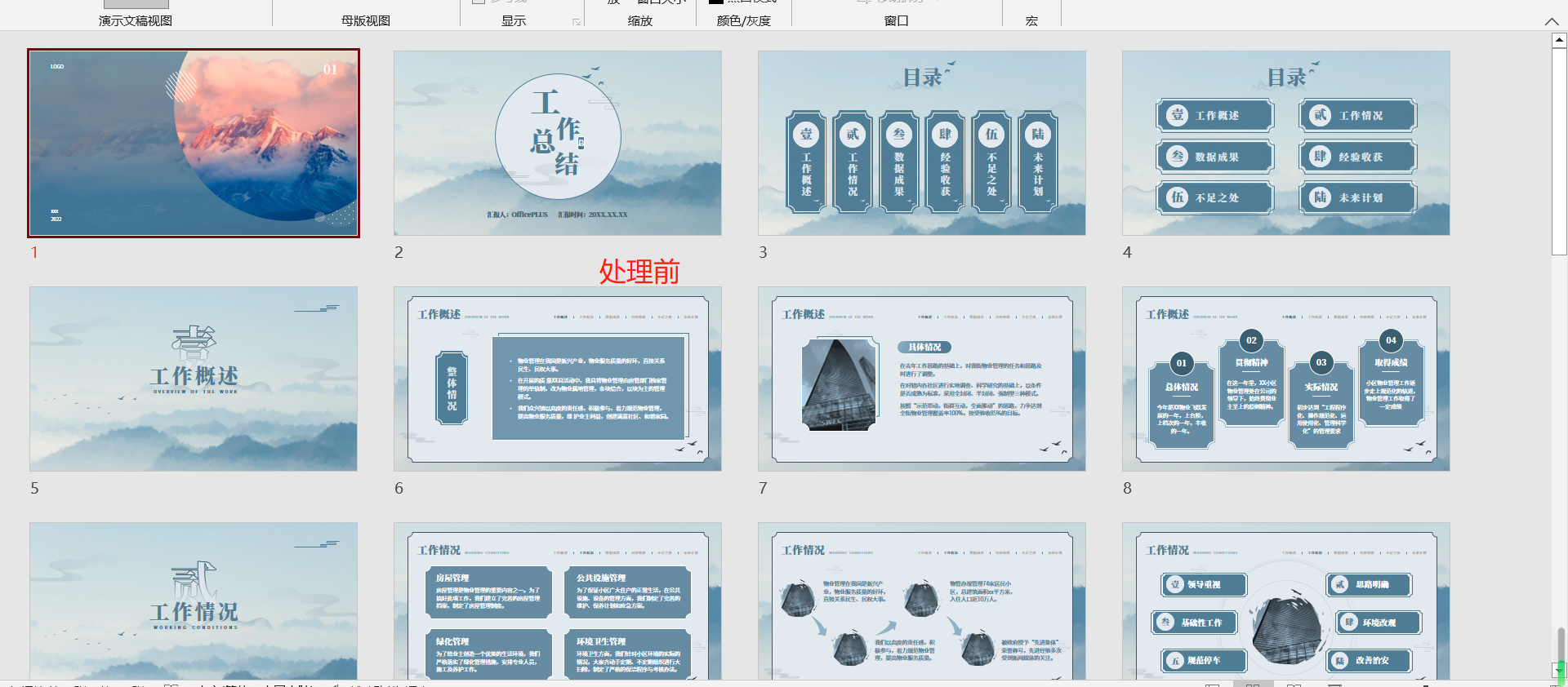 image-在 ppt 幻燈片文件的多個頁面中批量添加水印