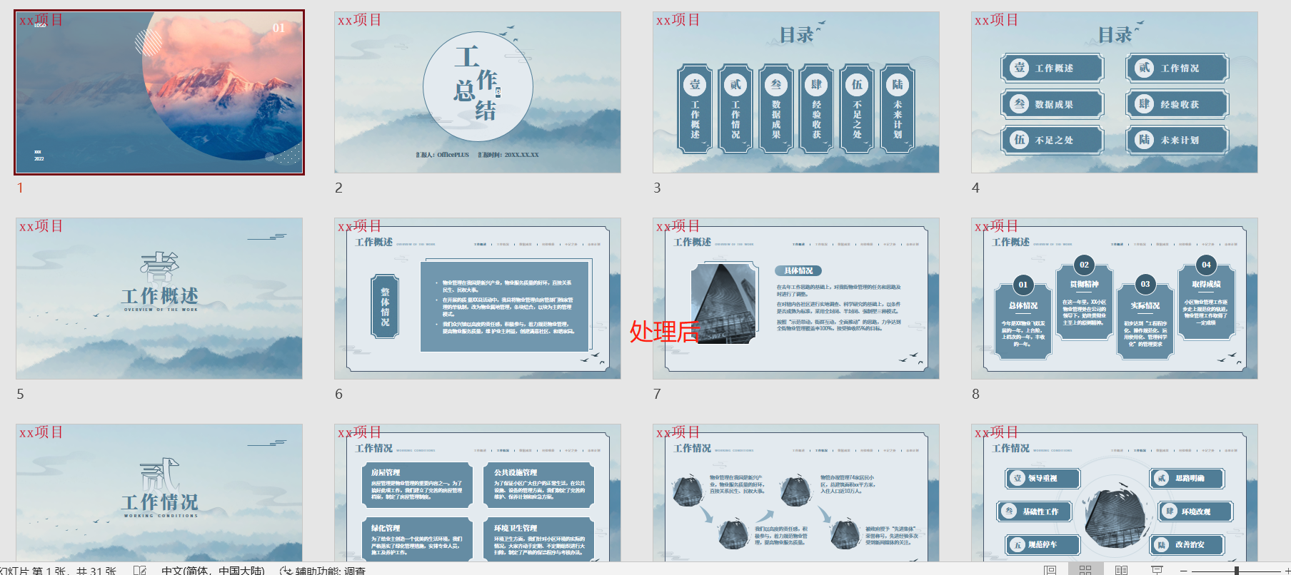 image-在 ppt 幻燈片文件的多個頁面中批量添加水印