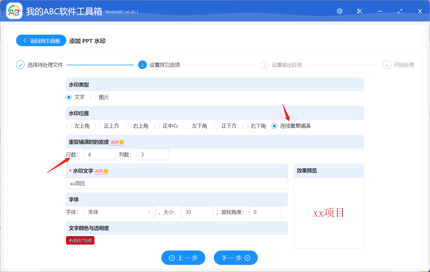 image-在 PPT 幻燈片文件中批量添加連續重複樣式的水印信息