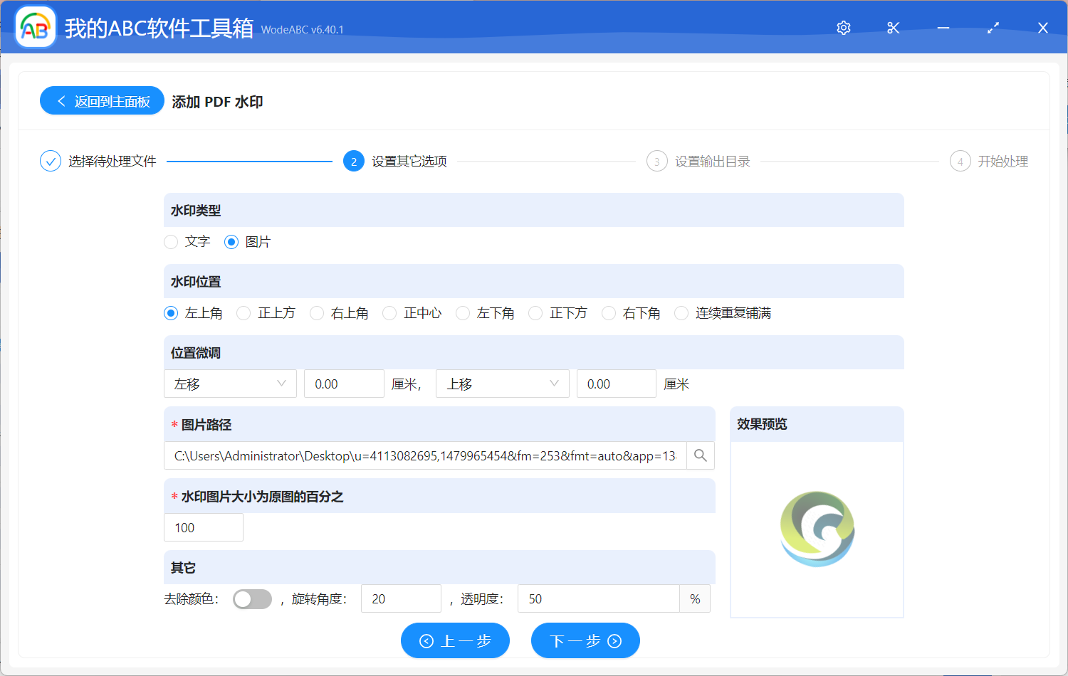 image-如何在 pdf 文件特定位置批量添加水印?