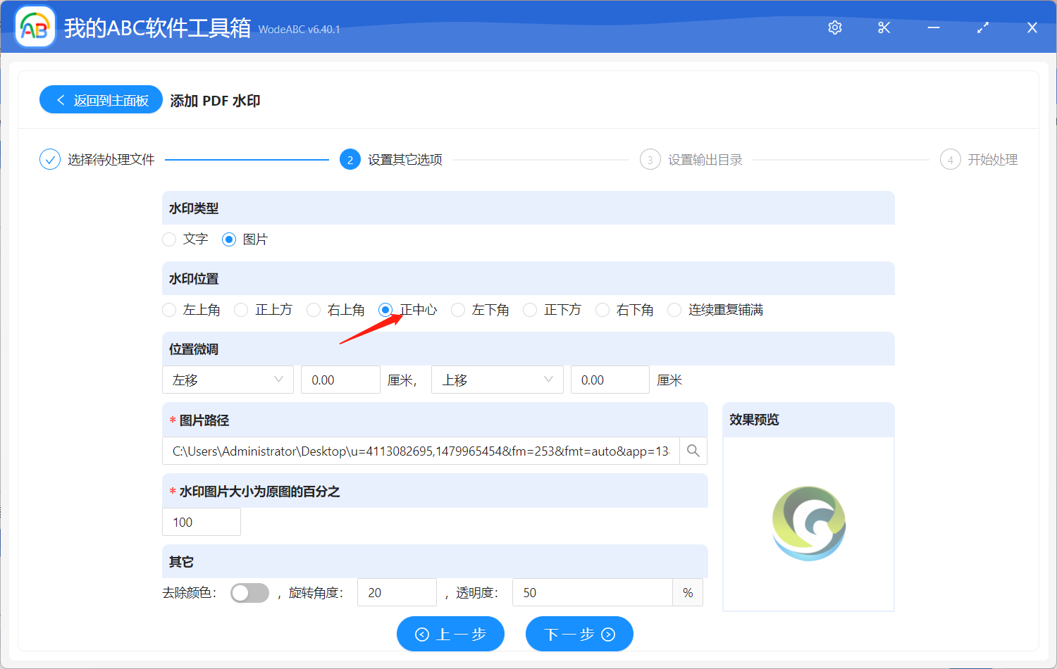 image-如何在多個 PDF 文件的正中心批量添加相同水印信息?