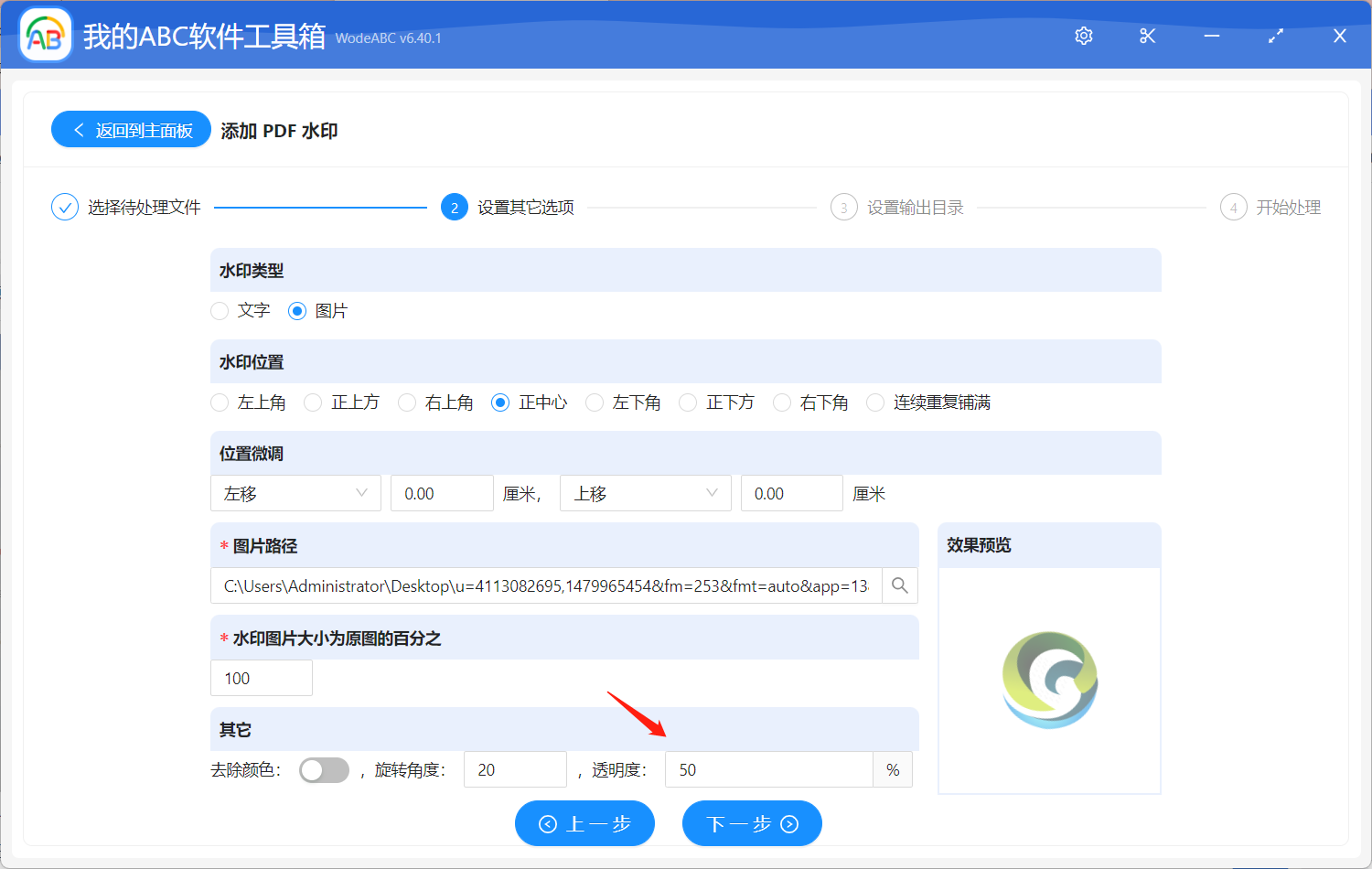 image-快速將半透明文字/圖片水印批量添加到 pdf 文件所有頁面中