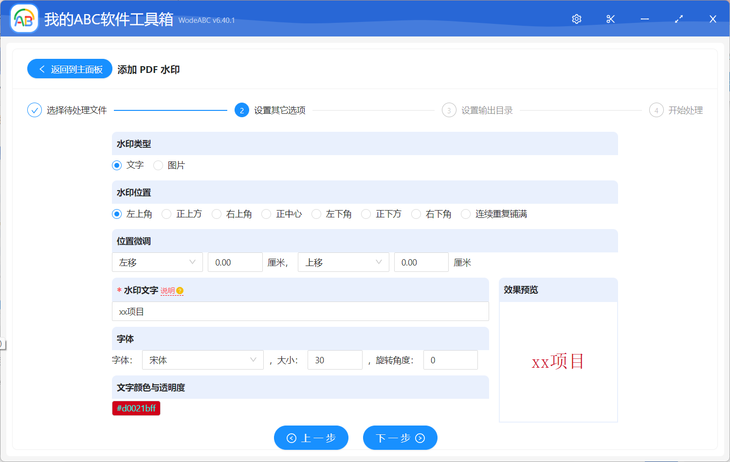 image-批量在多個 PDF 文件中添加指定大小的文字/圖片水印