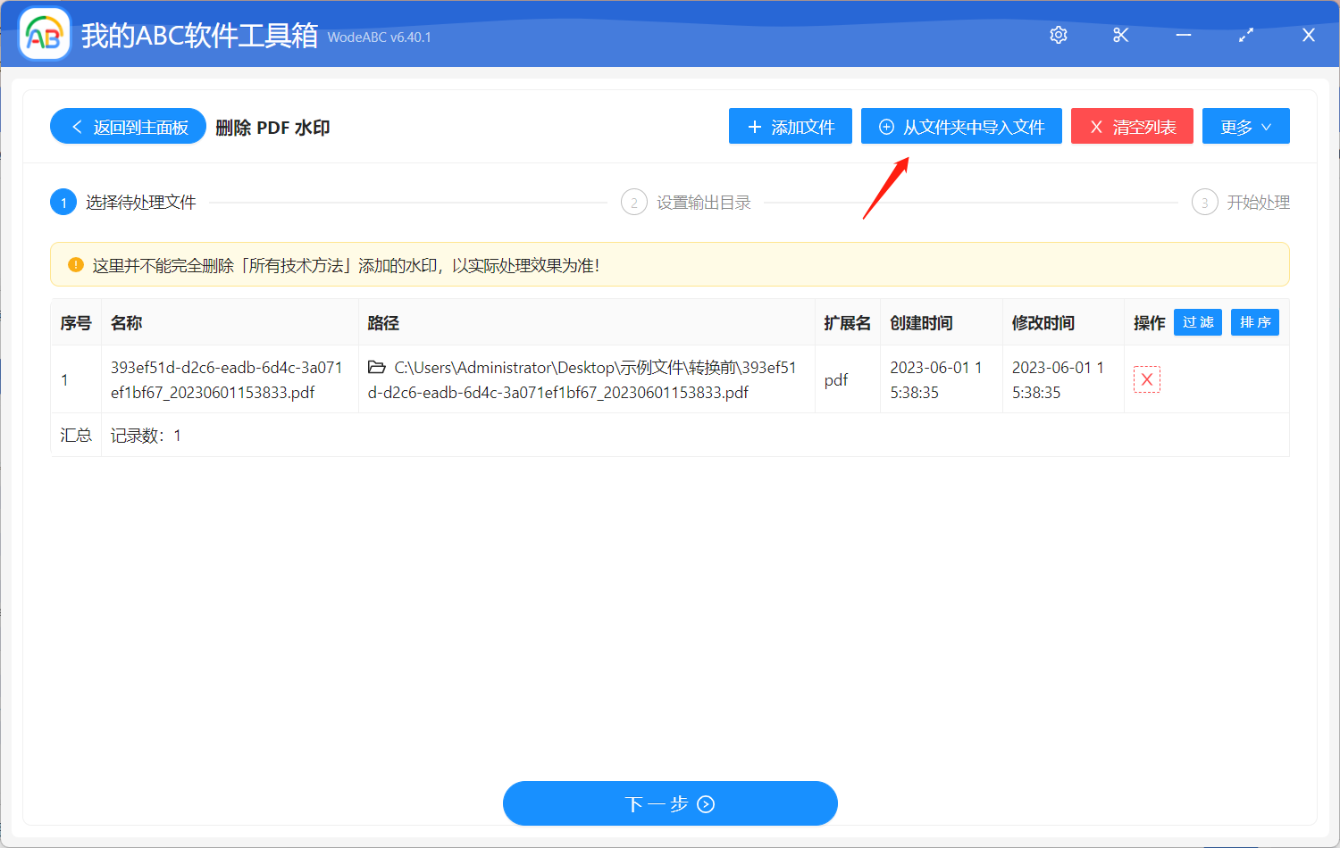 image-快速實現同時批量刪除多個 pdf 文檔中的圖片/文字水印