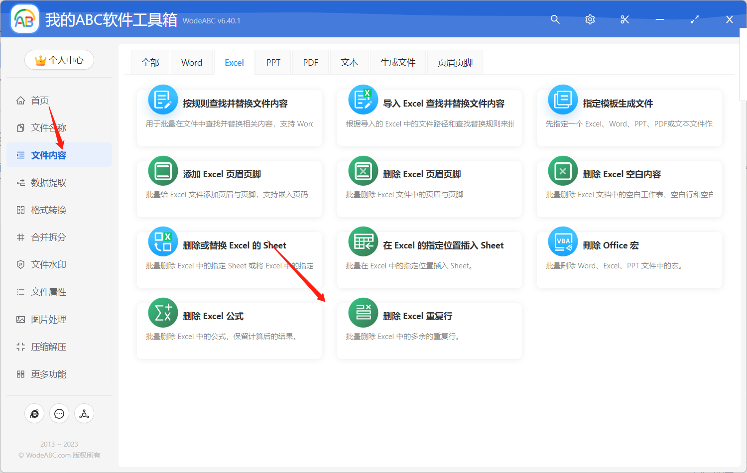 image-Excel 工作簿表格中的重複行要怎麼快速批量刪除?