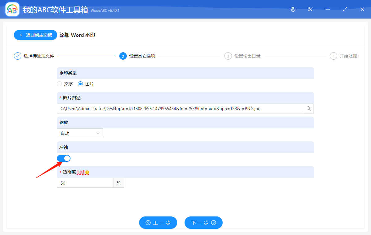 image-快速實現在多個 word 文檔中批量添加沖蝕效果水印