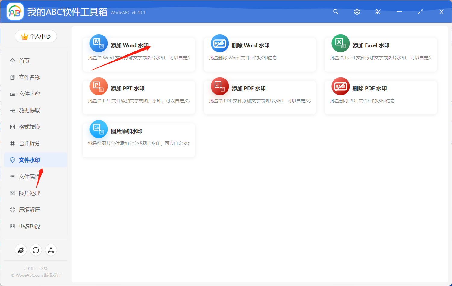 image-如何在大量 word 文档中批量添加指定大小的图片水印?