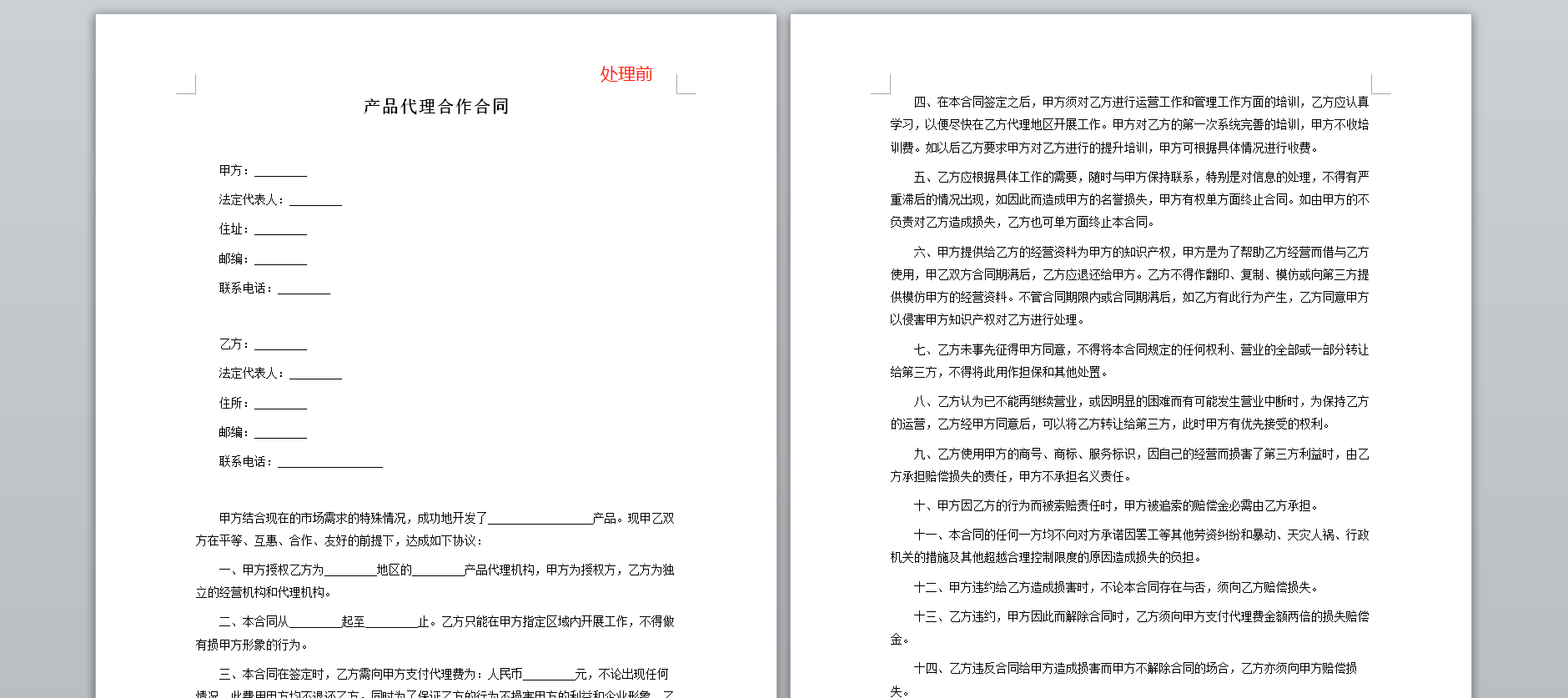 image-如何在大量 word 文档中批量添加指定大小的图片水印?