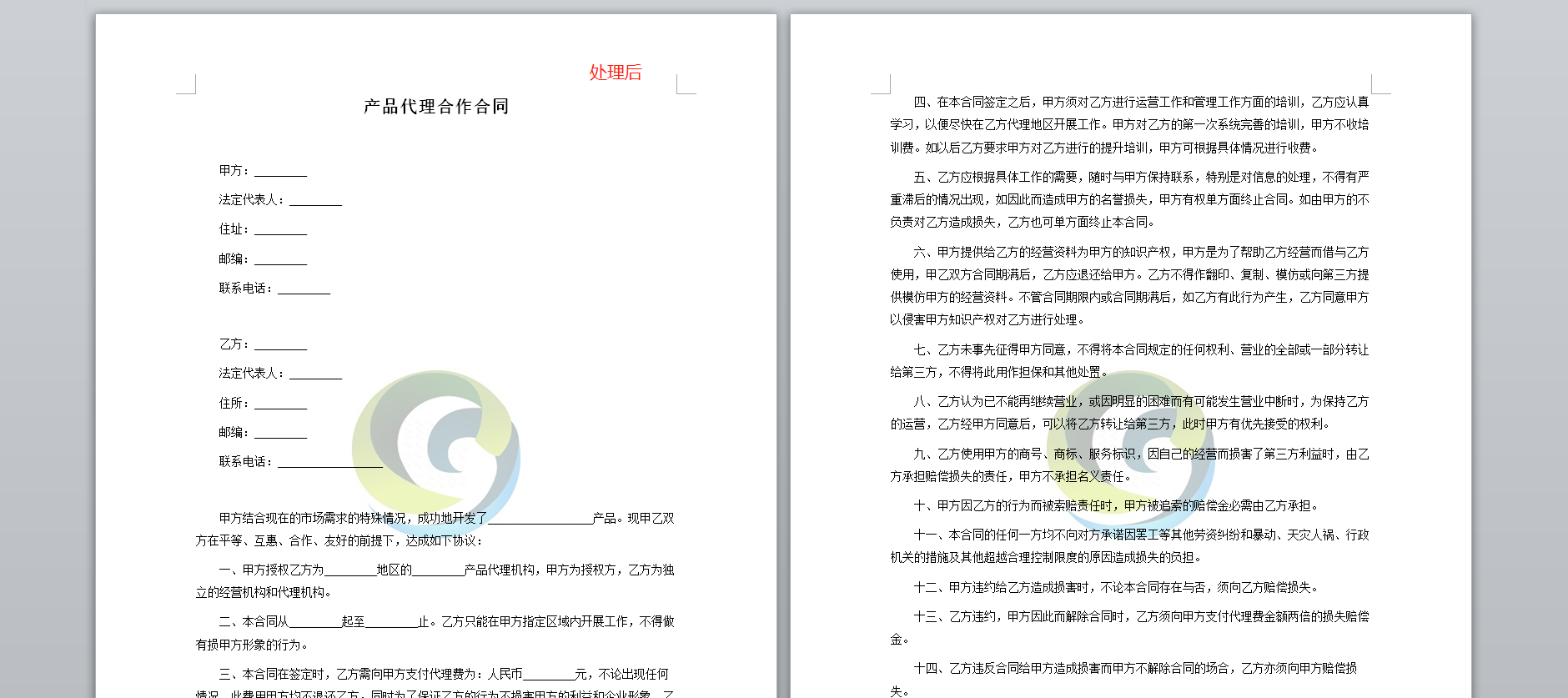 image-如何在大量 word 文档中批量添加指定大小的图片水印?