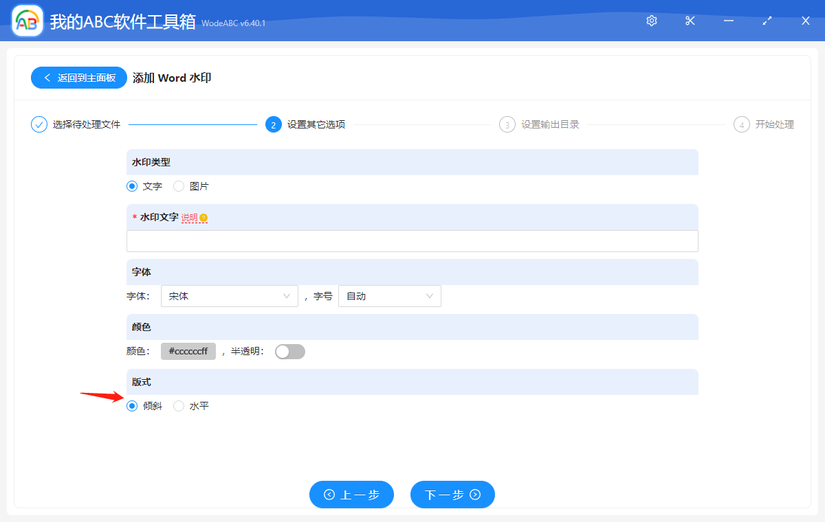 image-在大量 word 文檔中批量添加傾斜/水平的文字水印信息