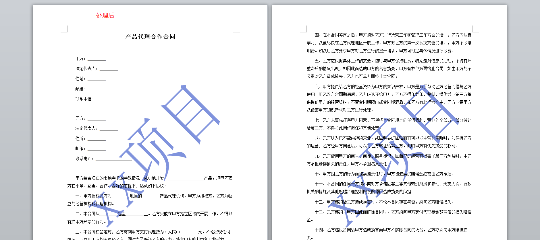 image-在大量 word 文檔中批量添加傾斜/水平的文字水印信息