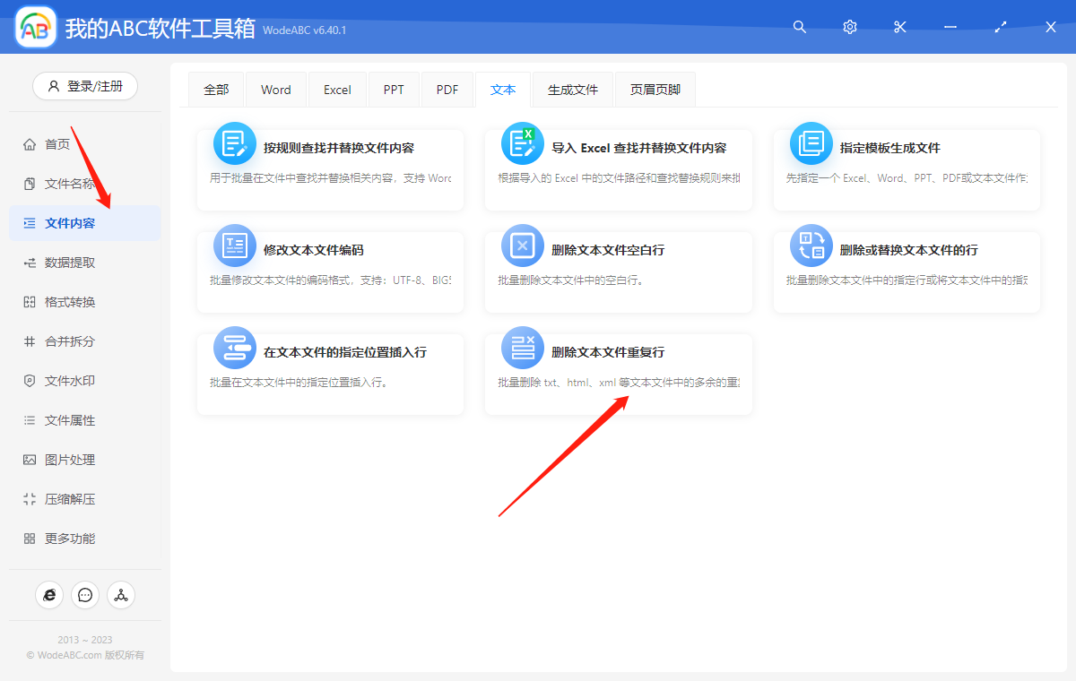image-如何一次性批量刪除 txt 文本文件中的多行一樣的重複數據內容