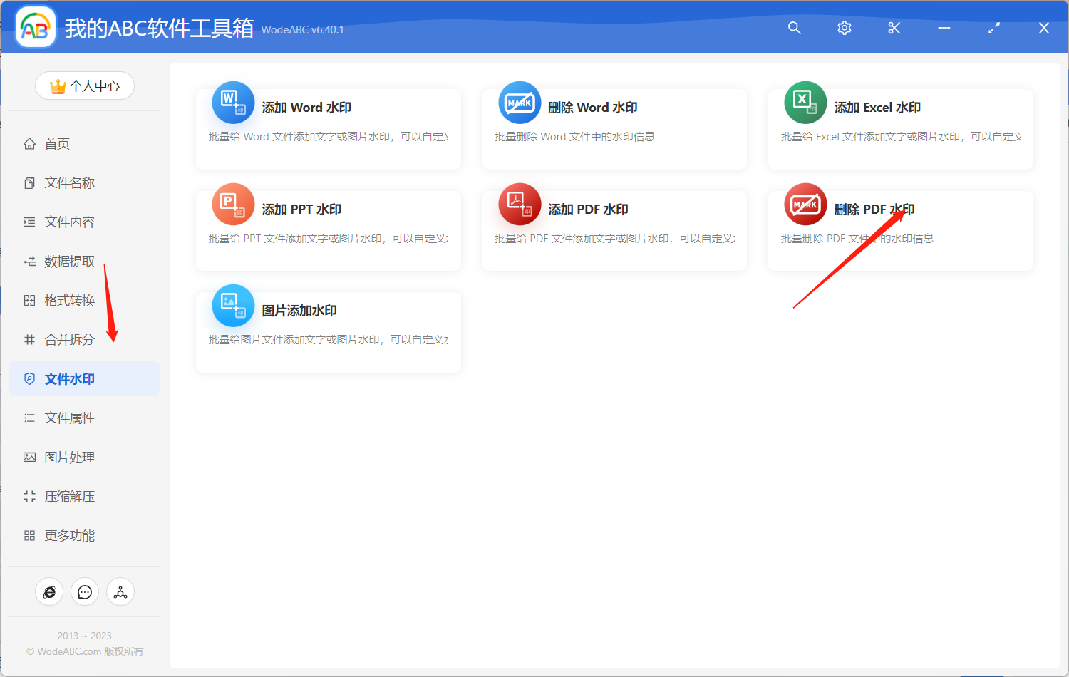 image-如何批量刪除 PDF 文件中指定位置的水印? (如:正上方、左下角等)