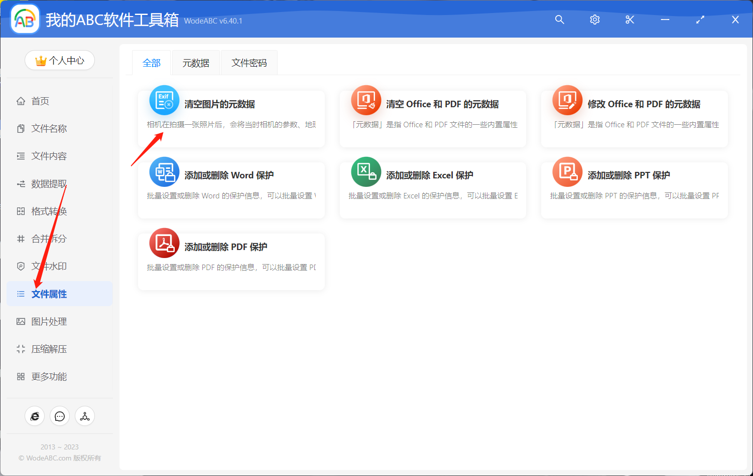 image-一键批量清空照片中的相机型号、光圈值等元数据