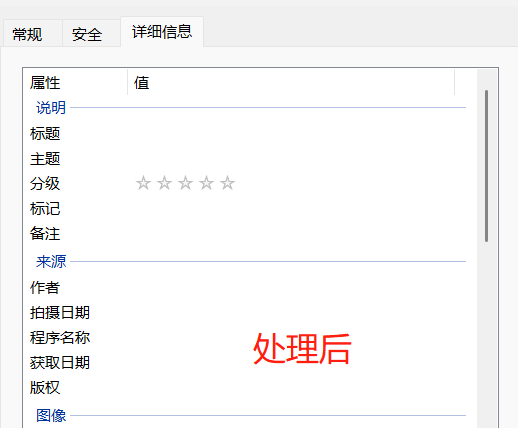 image-一键批量清空照片中的相机型号、光圈值等元数据