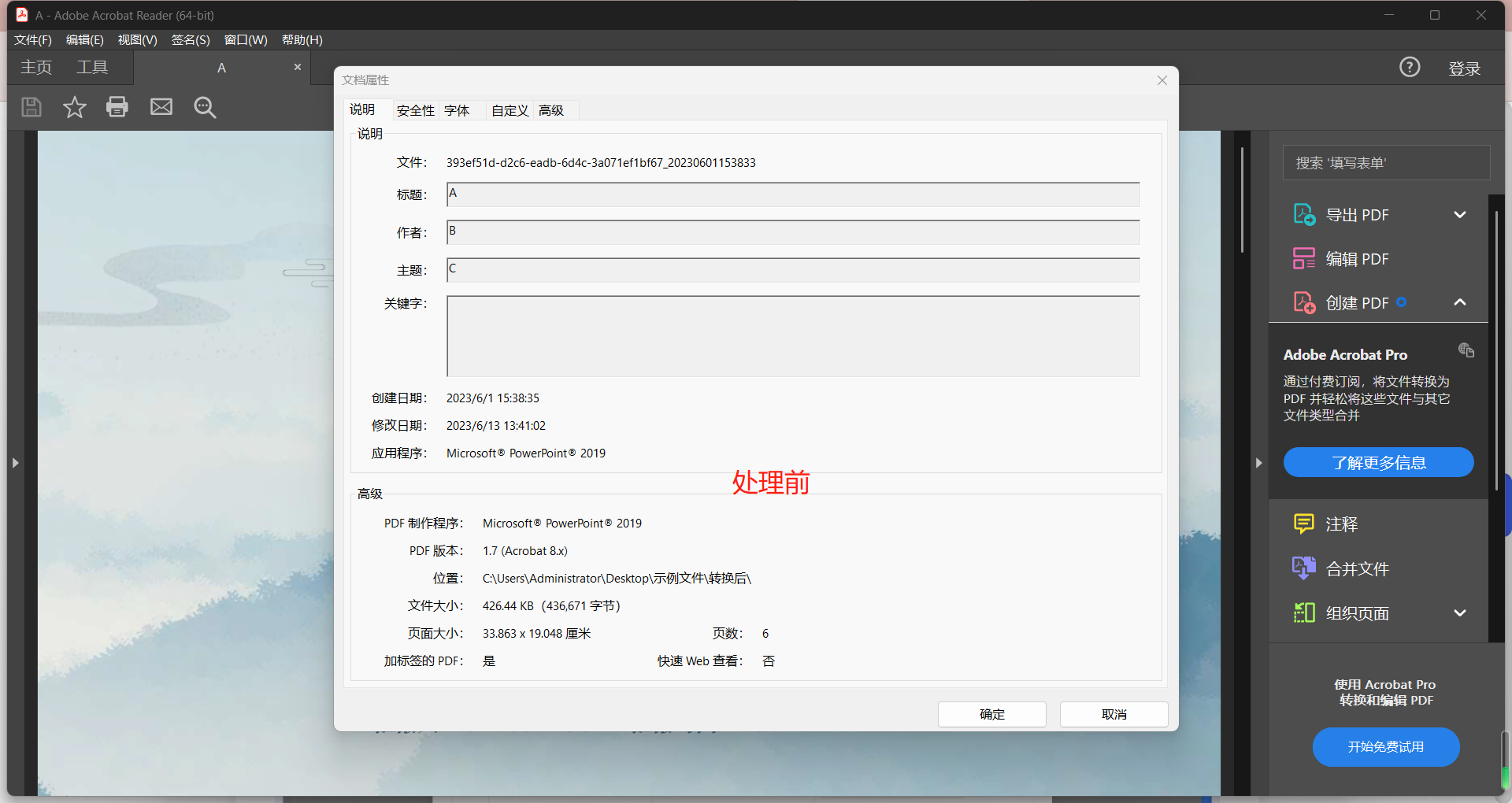 image-快速批量清理 pdf 文件中的所有元數據