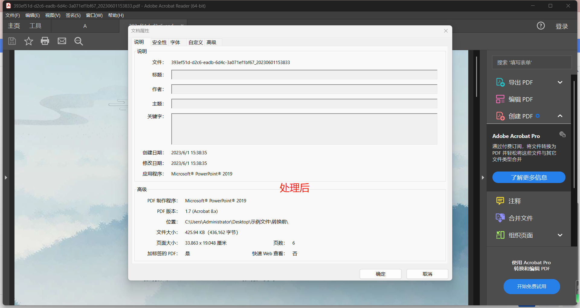 image-快速批量清理 pdf 文件中的所有元數據