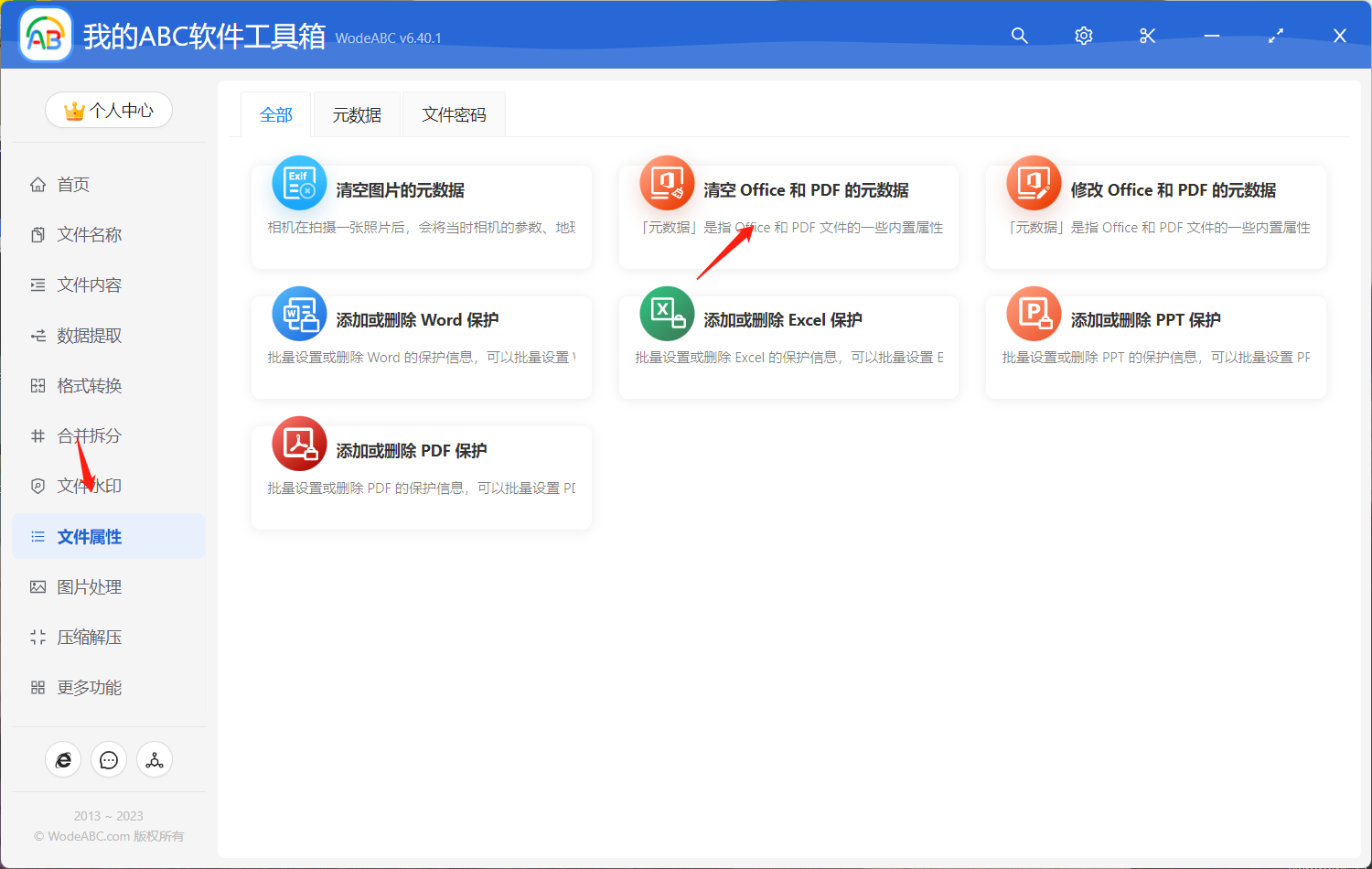 image-一次性批量清理大量 word 文檔中的元數據