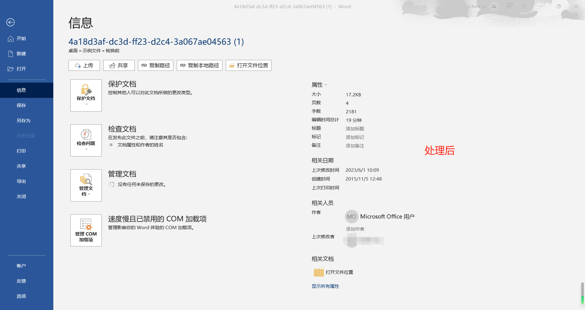 image-一次性批量清理大量 word 文檔中的元數據