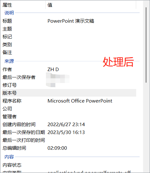 image-將多個 PPT 幻燈片文稿中的全部元數據批量清空