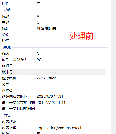 image-如何將 excel 工作簿表格文件中的元數據批量清空?