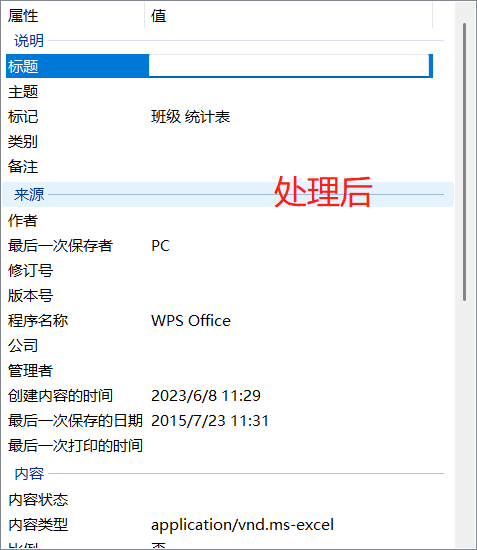 image-如何將 excel 工作簿表格文件中的元數據批量清空?