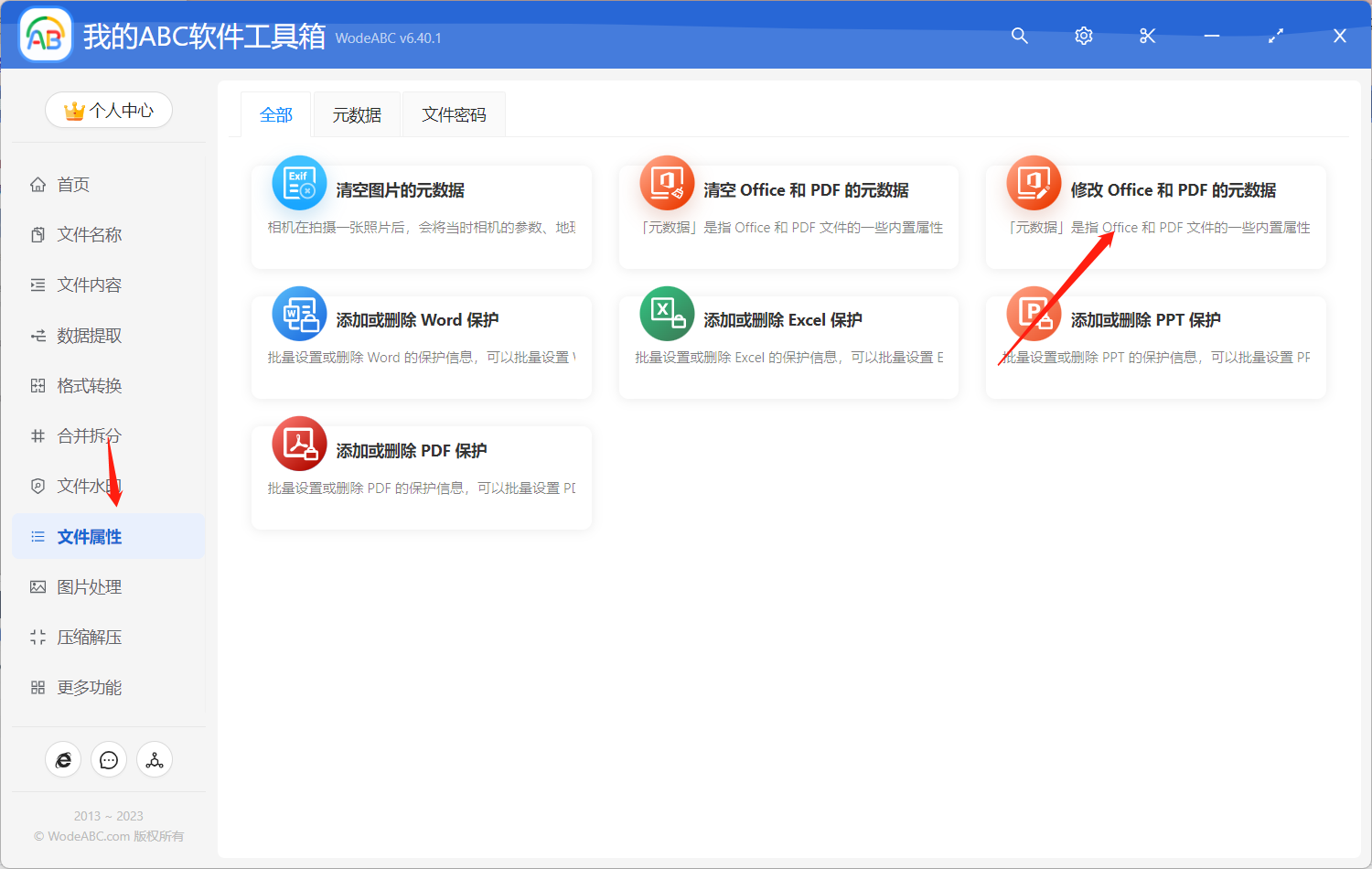 image-如何批量修改 pdf 文件中作者、標題、主題等元數據?