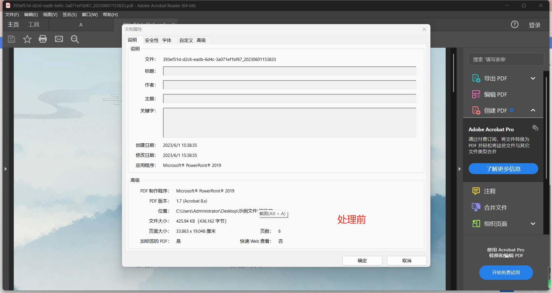 image-如何批量修改 pdf 文件中作者、標題、主題等元數據?