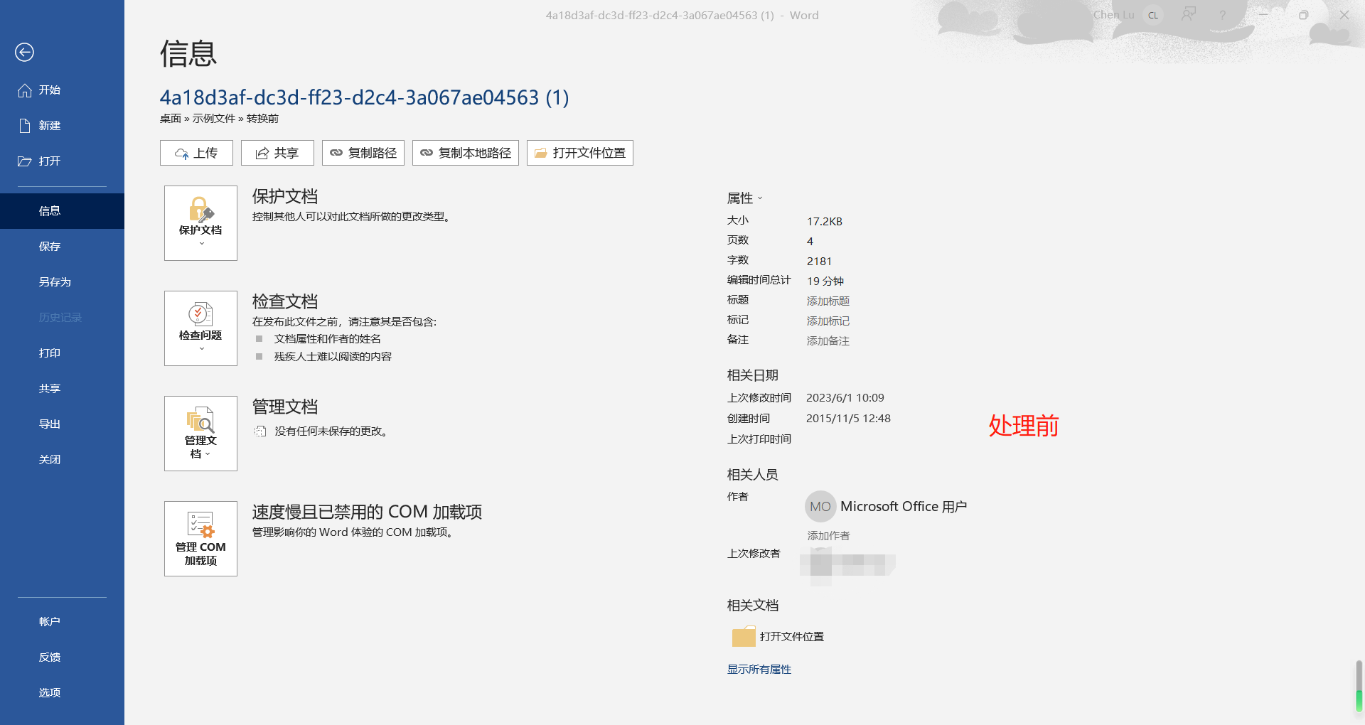 image-如何將大量 word 文檔元數據統一進行批量修改?
