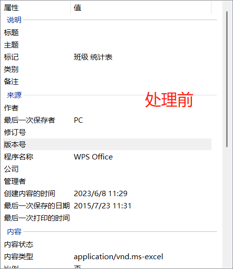 image-快速批量修改 excel 工作簿表格文件元數據