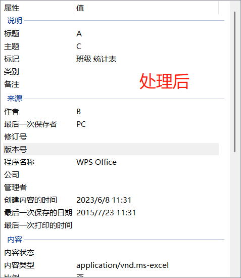 image-快速批量修改 excel 工作簿表格文件元數據