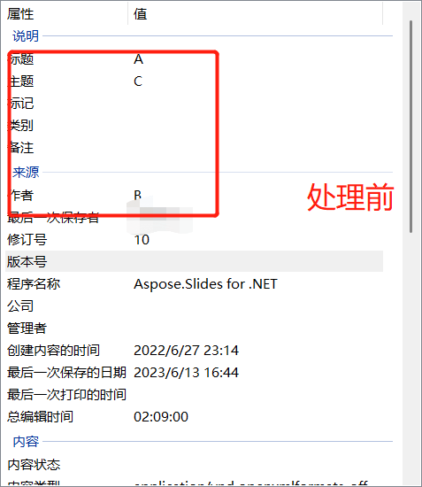 image-一鍵批量修改 ppt 幻燈片演示文稿中的元數據