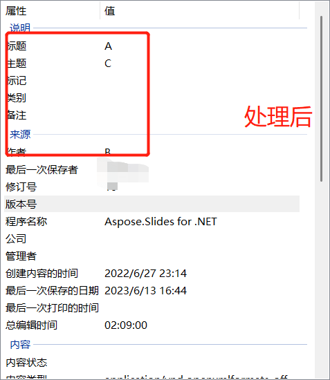 image-一鍵批量修改 ppt 幻燈片演示文稿中的元數據