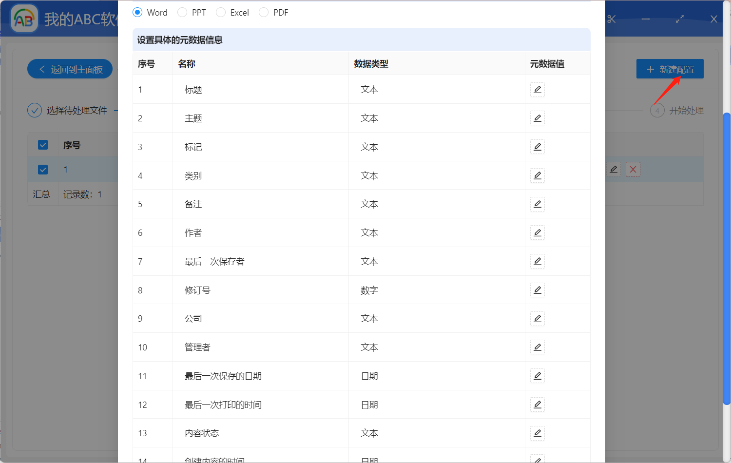 image-一次性批量修改多個 pdf 文件中的元數據(主題、作者、標題等)