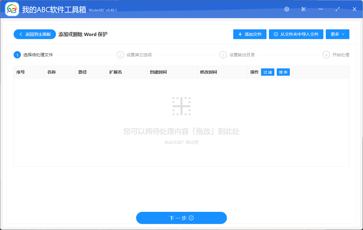 image-如何批量给 word 文档设置密码来添加保护?