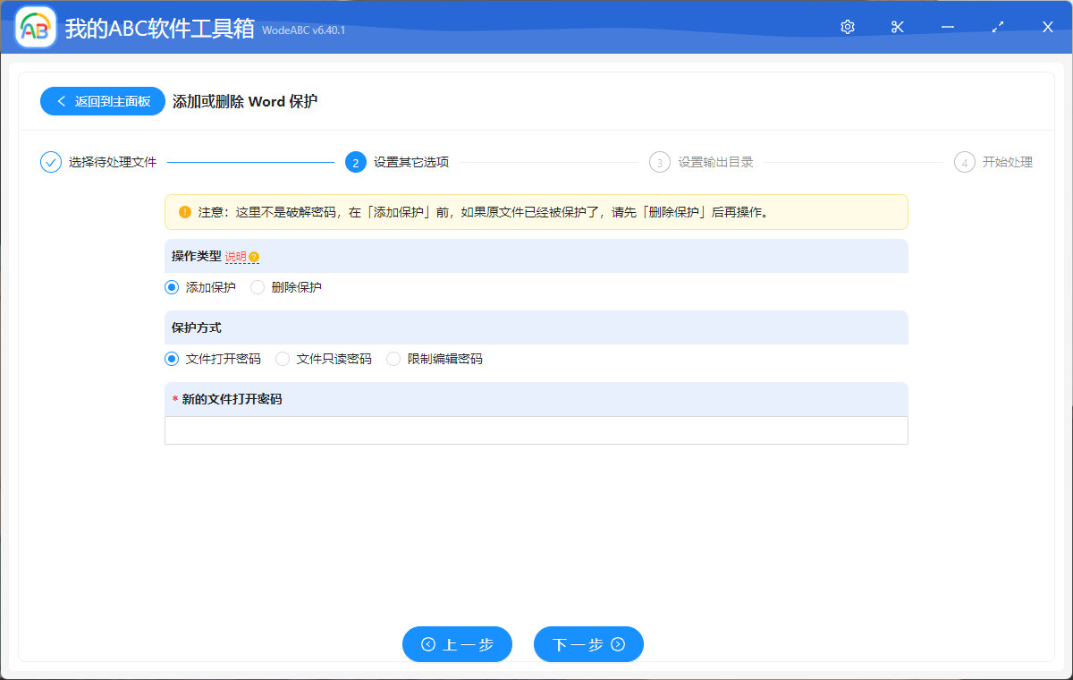 image-如何批量给 word 文档设置密码来添加保护?