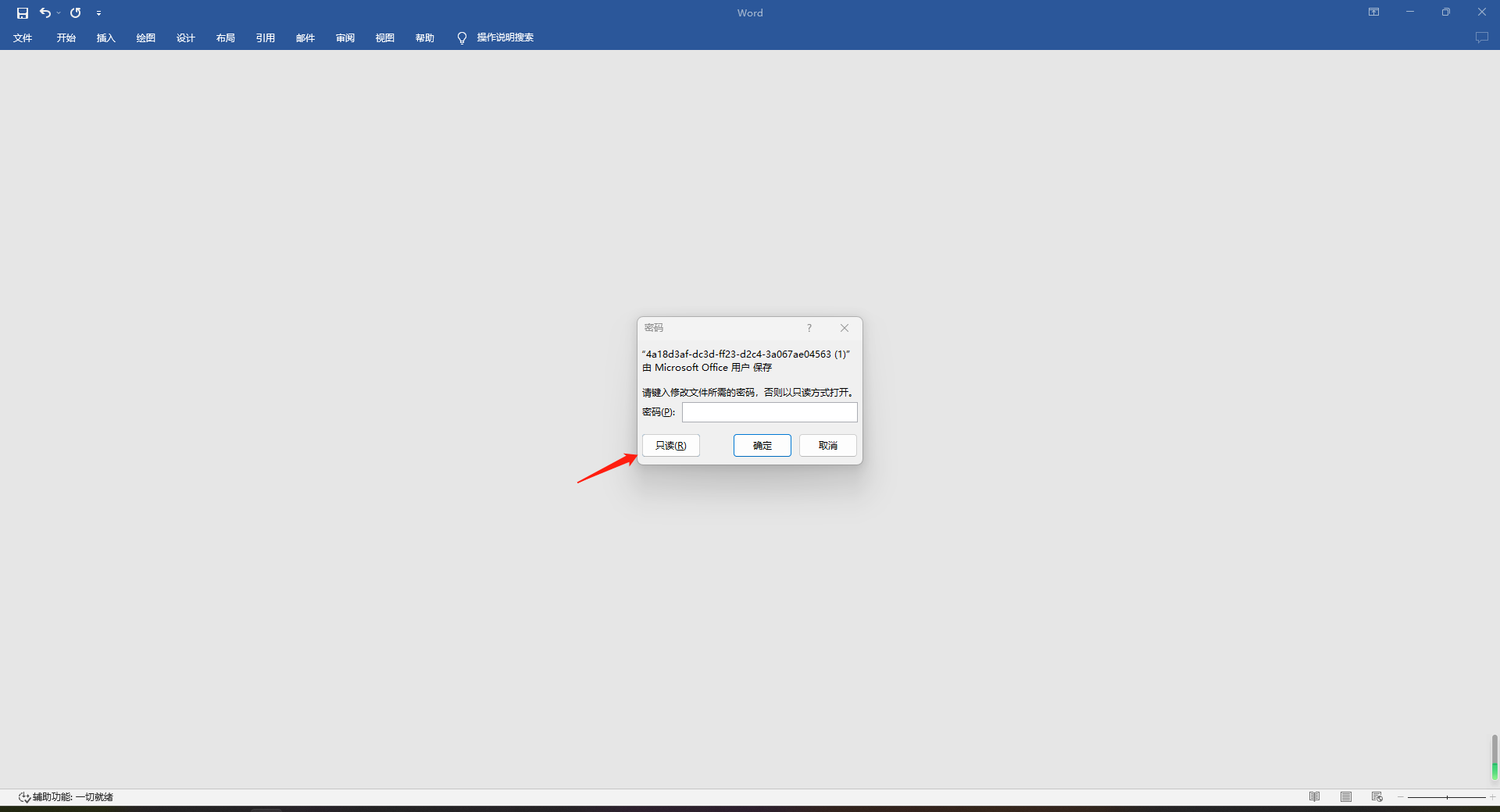 image-怎樣為 word 文檔批量設置只讀密碼來添加保護?