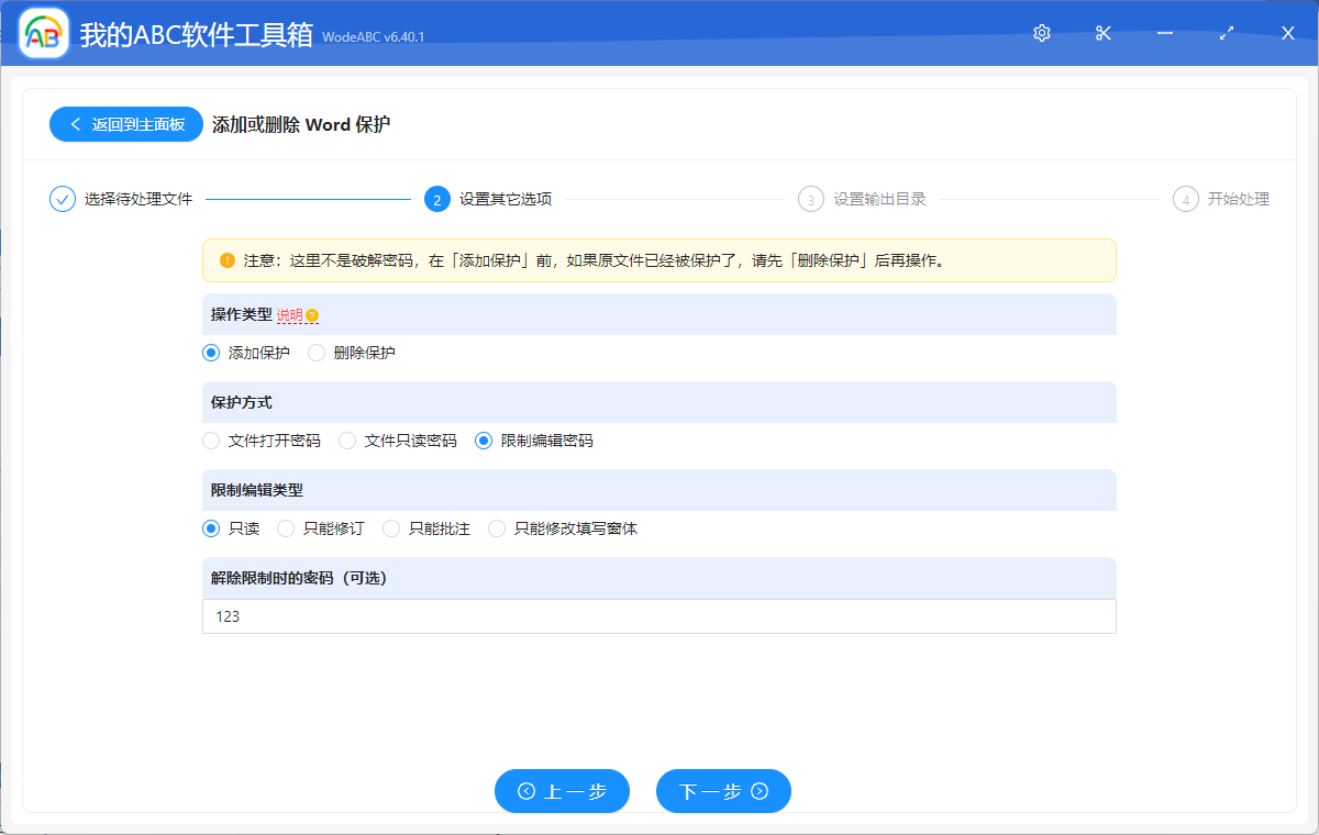 image-快速實現批量為 Word 文檔添加編輯時的保護密碼