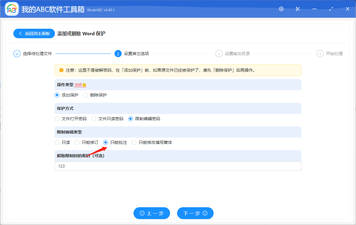 image-如何給多個 word 文件添加密碼保護使其只能添加批註?