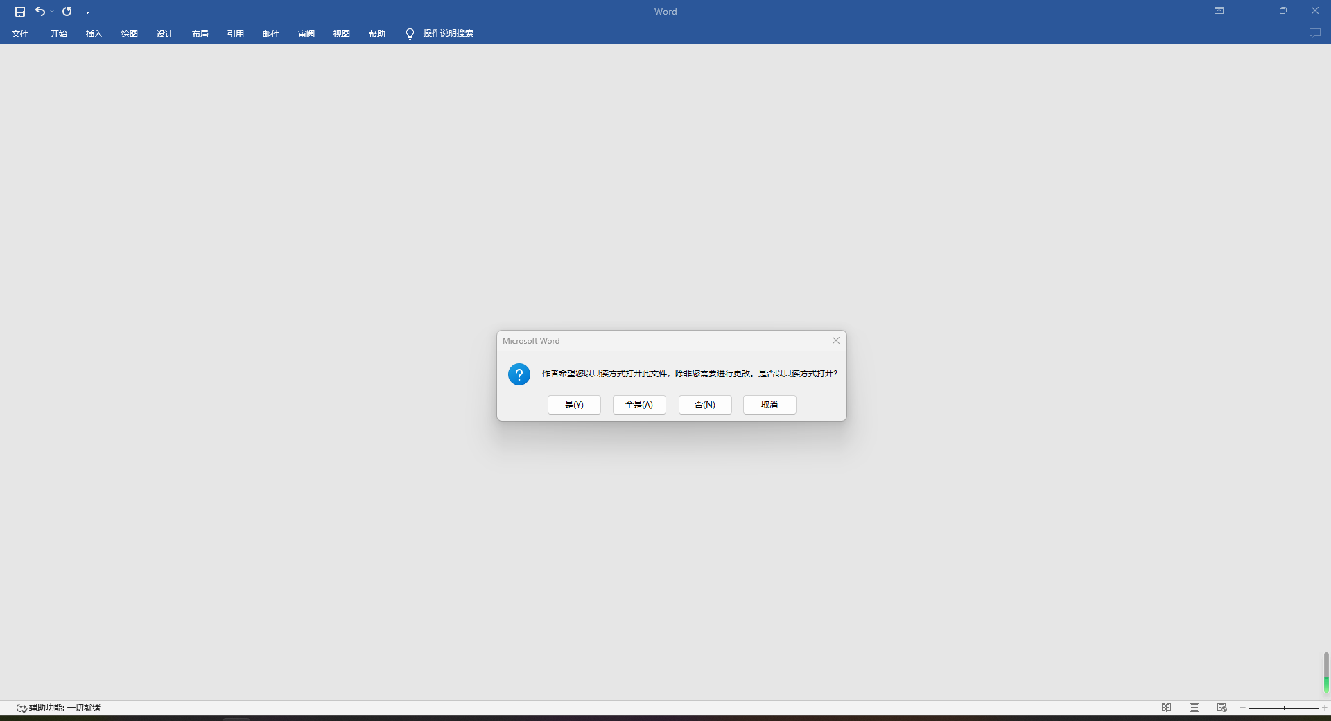 image-如何給多個 word 文件添加密碼保護使其只能添加批註?