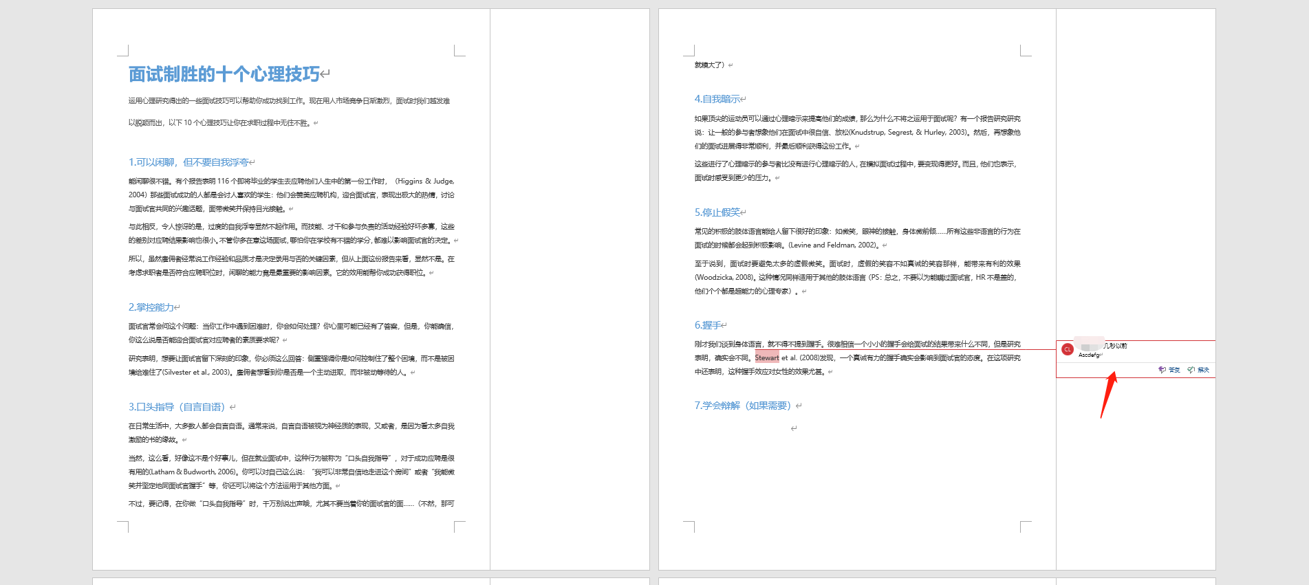 image-如何給多個 word 文件添加密碼保護使其只能添加批註?