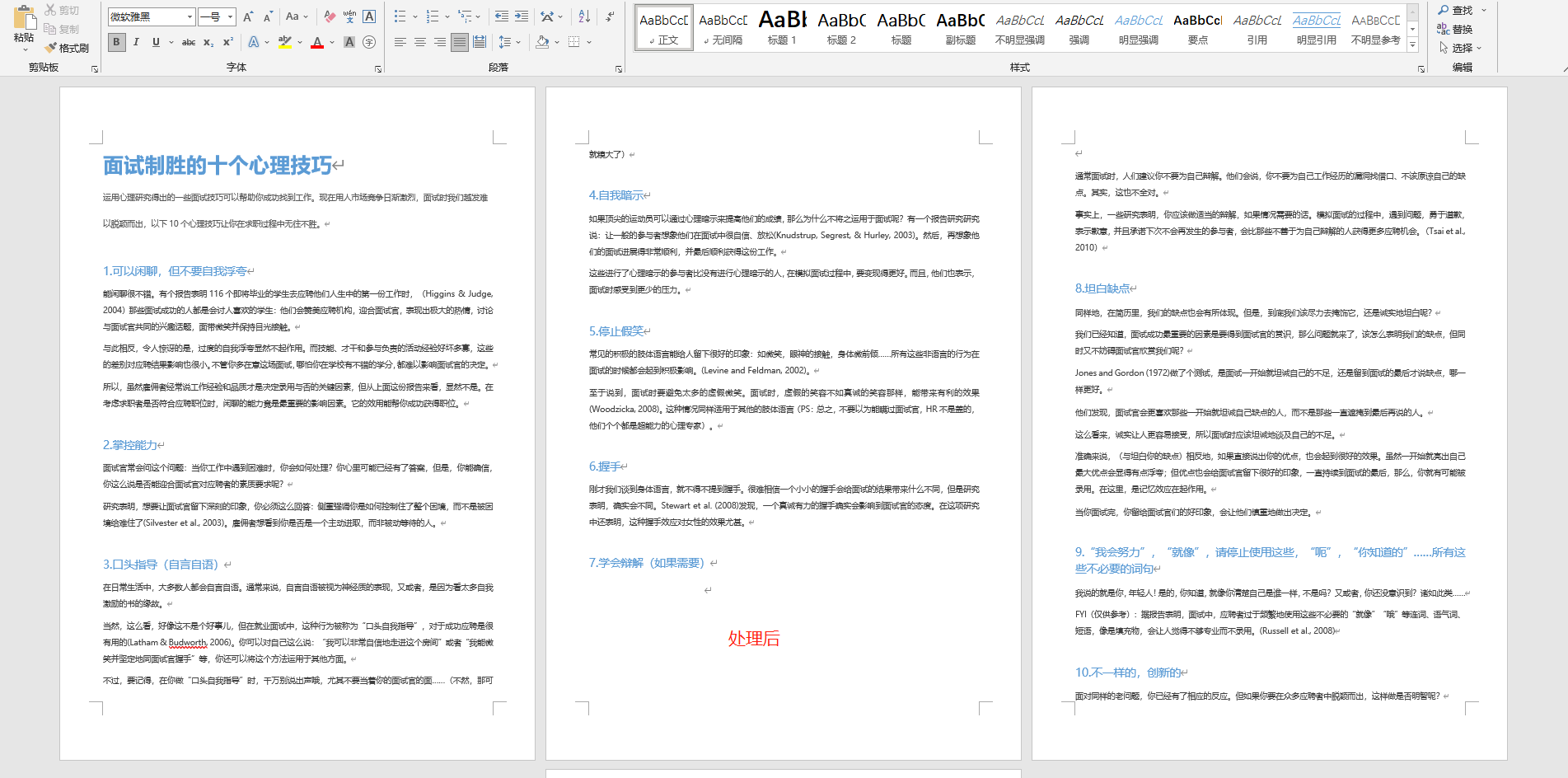 image-一次性批量刪除 Word 文檔中的保護密碼