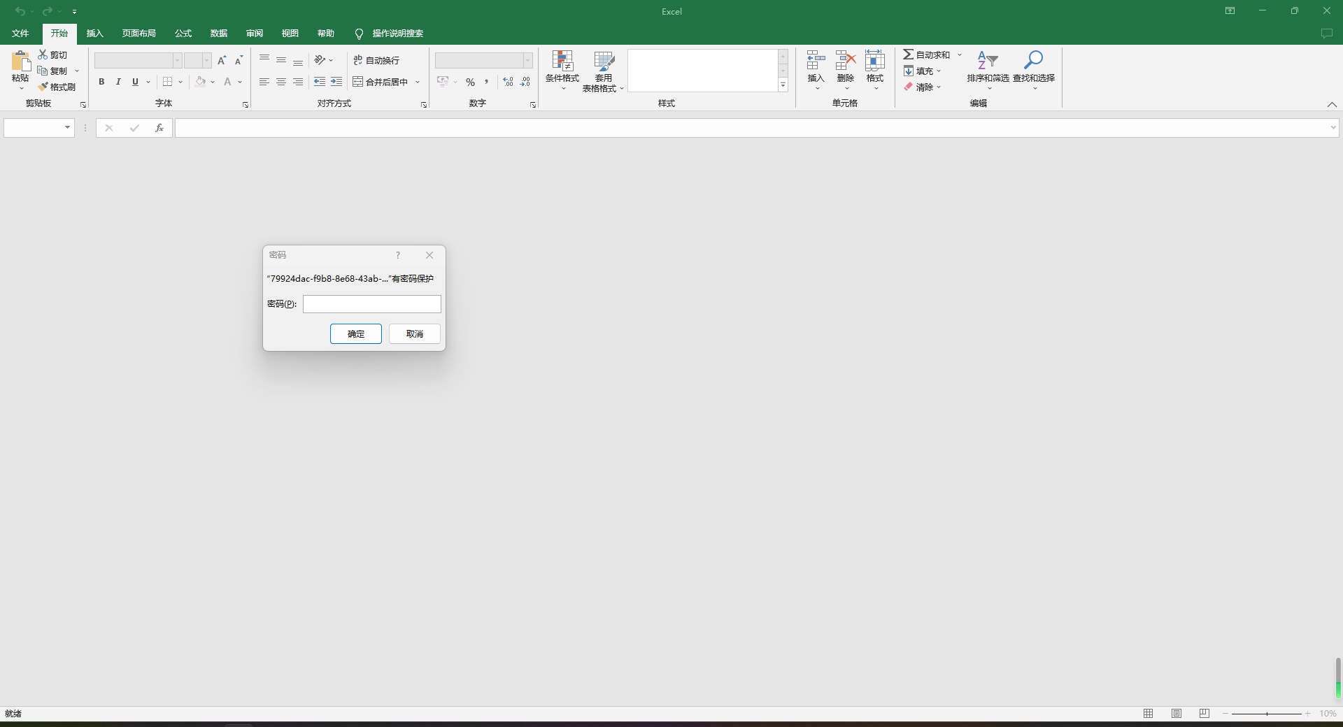 image-如何在 excel 工作簿表格中批量添加密碼保護?