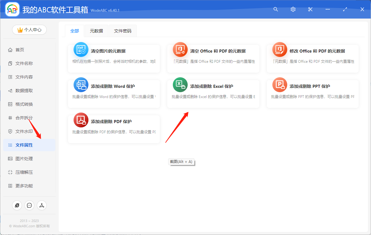image-一鍵在大量 excel 工作簿文件中批量添加只讀密碼保護